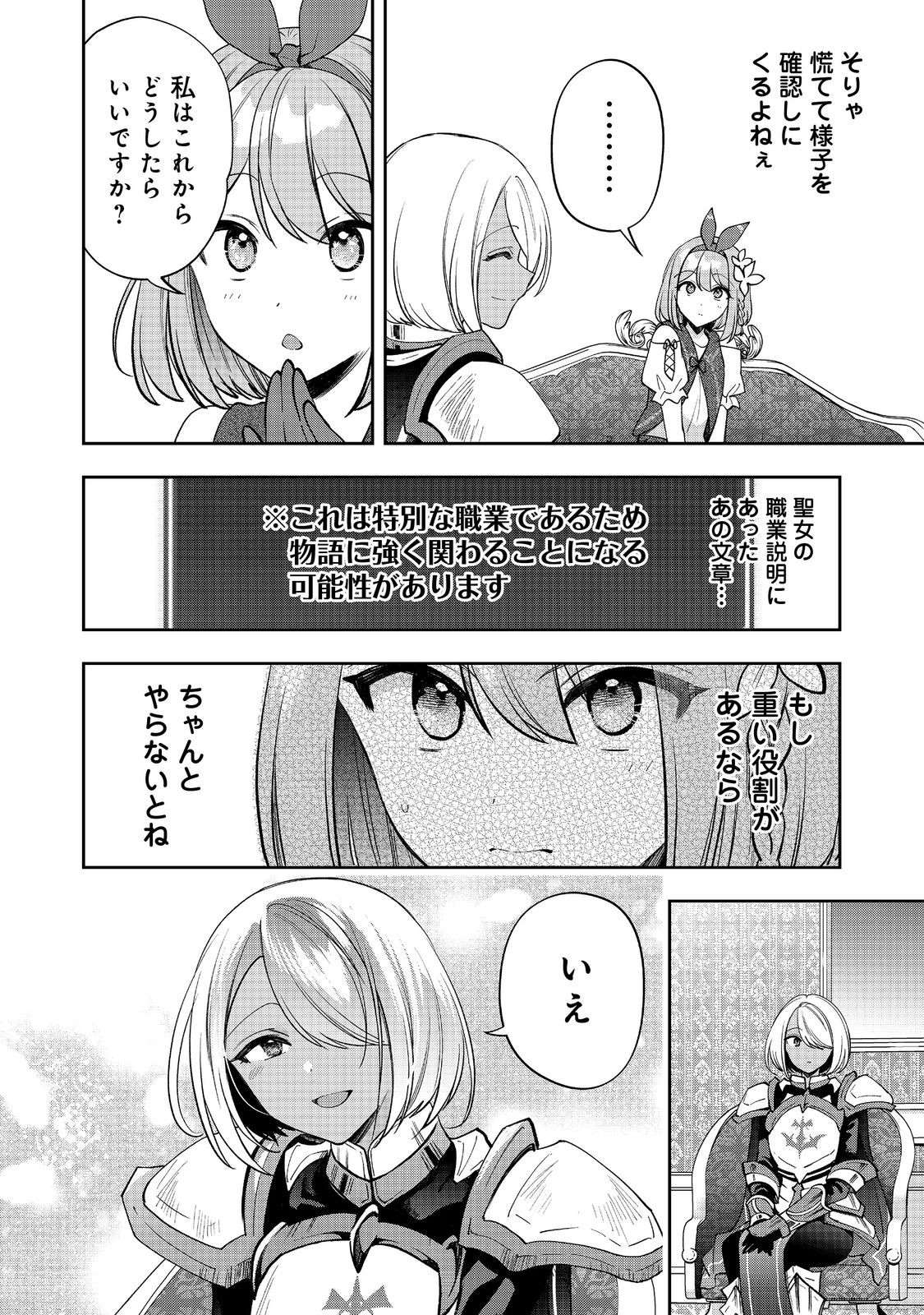 Life de Ukete Life de Naguru – Kore zo Watashi no Hisshou-hou - Chapter 9.2 - Page 6